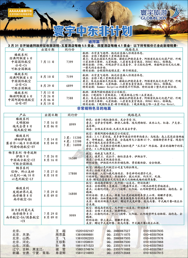 彩340-360寰宇旅游7