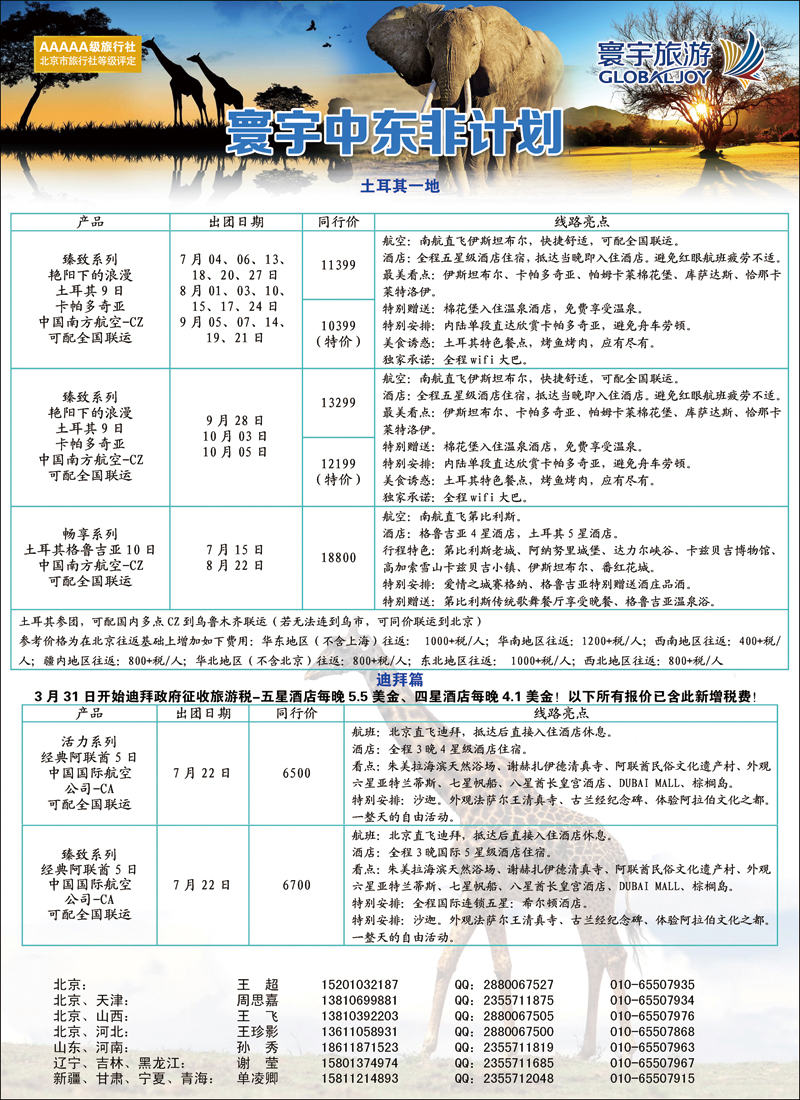 彩340-360寰宇旅游8