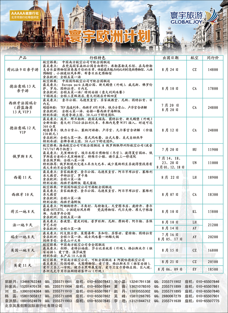 彩340-360寰宇旅游9