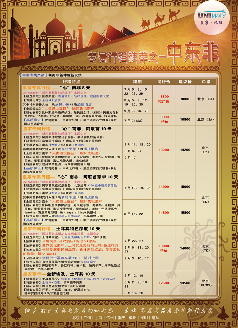 彩38-41UNIWAY皇家旅游1