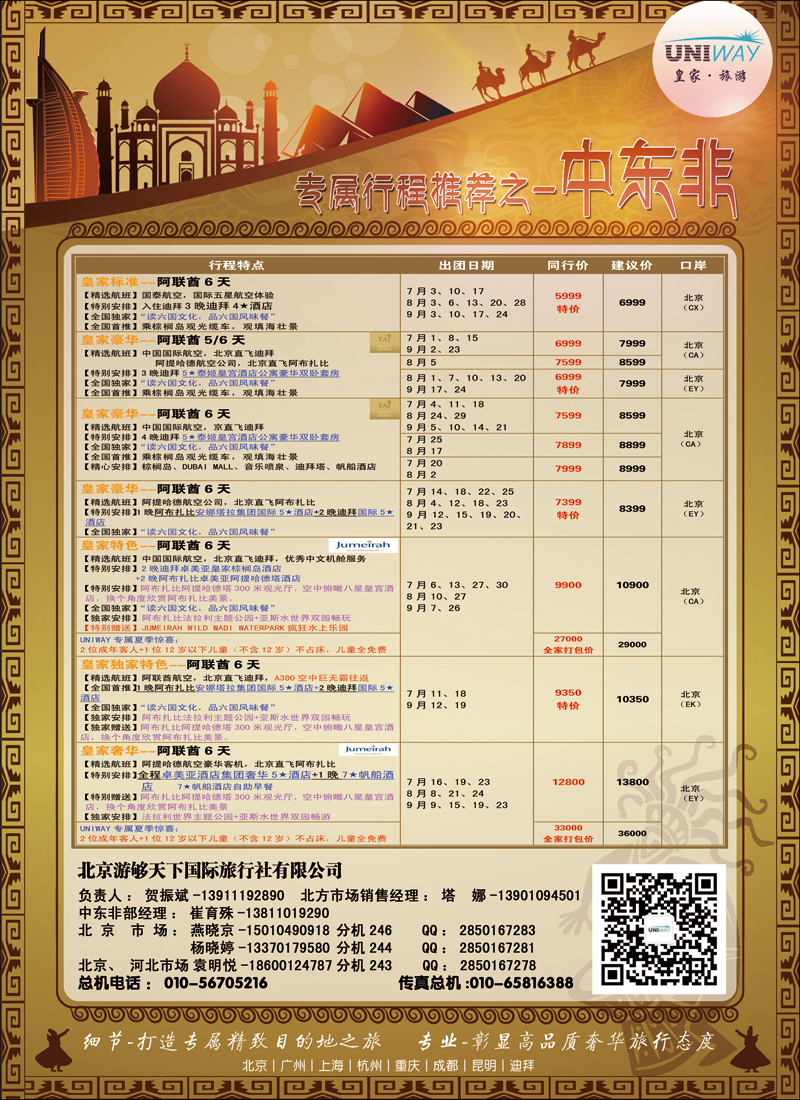 彩38-41UNIWAY皇家旅游2