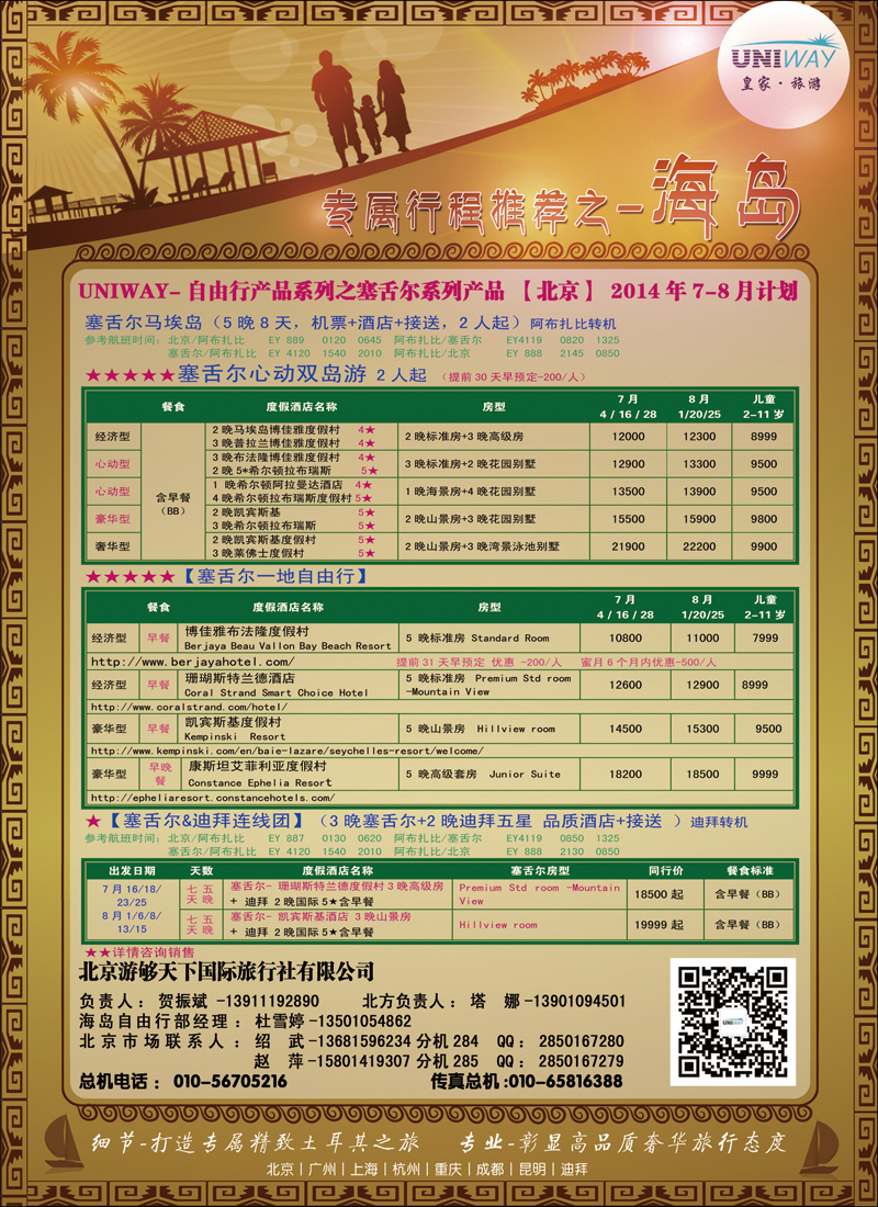 彩38-41UNIWAY皇家旅游3