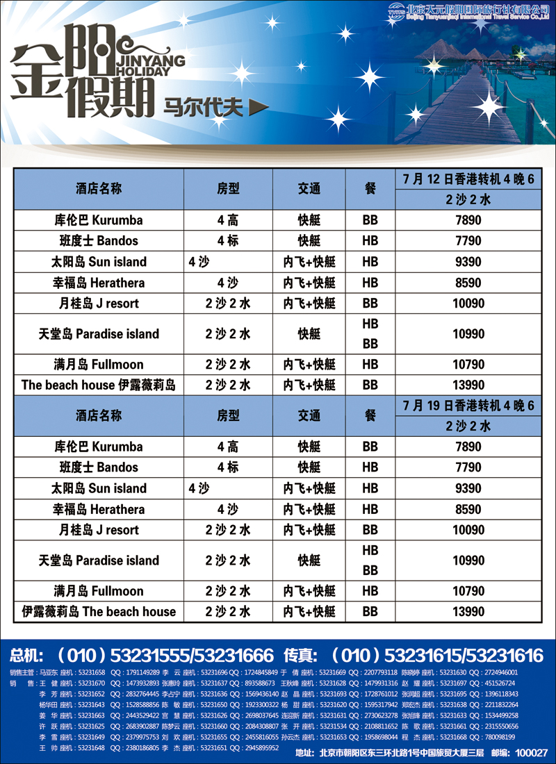 彩42-48北京天元假期国际旅行社·金阳假期6