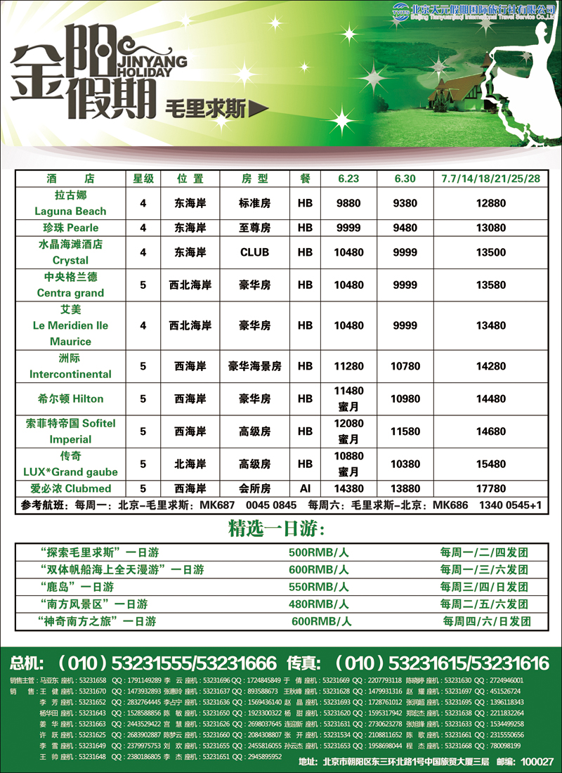 彩42-48北京天元假期国际旅行社·金阳假期7