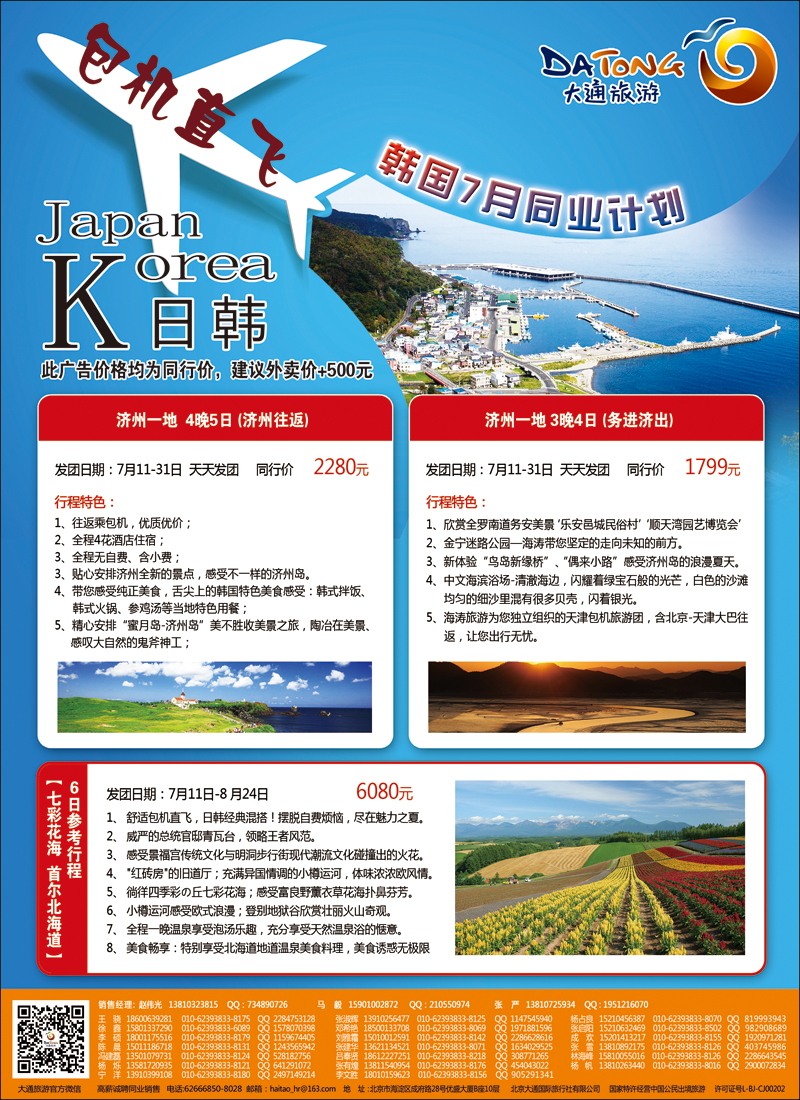彩50-55大通旅游3