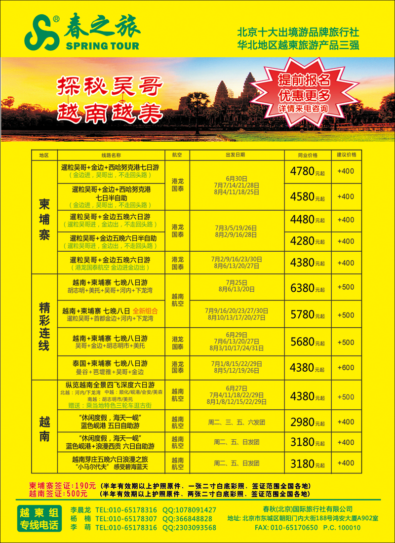 彩56-63春秋（北京）国际旅行社4