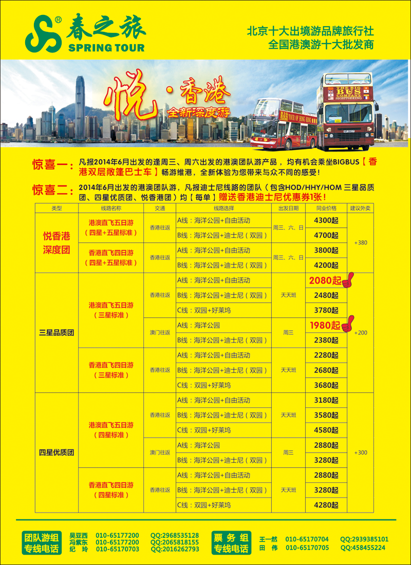 彩56-63春秋（北京）国际旅行社7