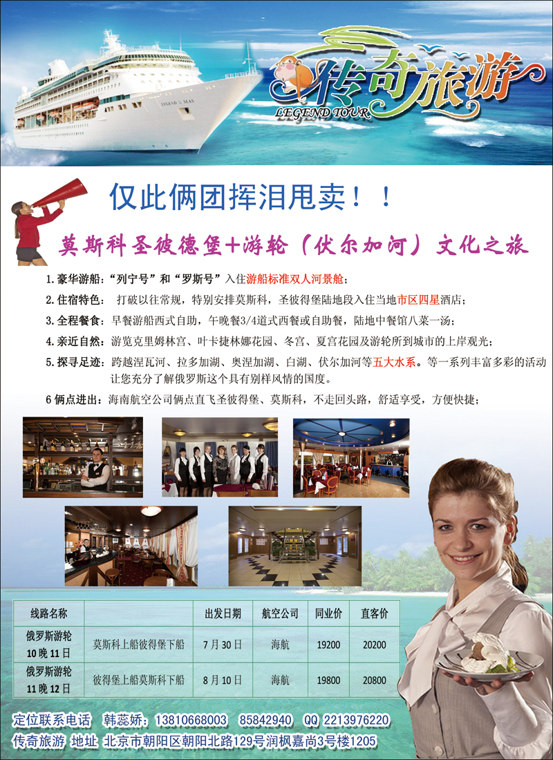 彩67传奇旅游俄罗斯伏尔加河游轮