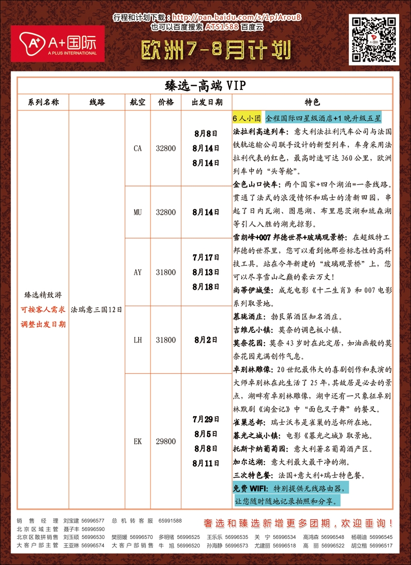 彩76A+国际·专业出境产品供应商
