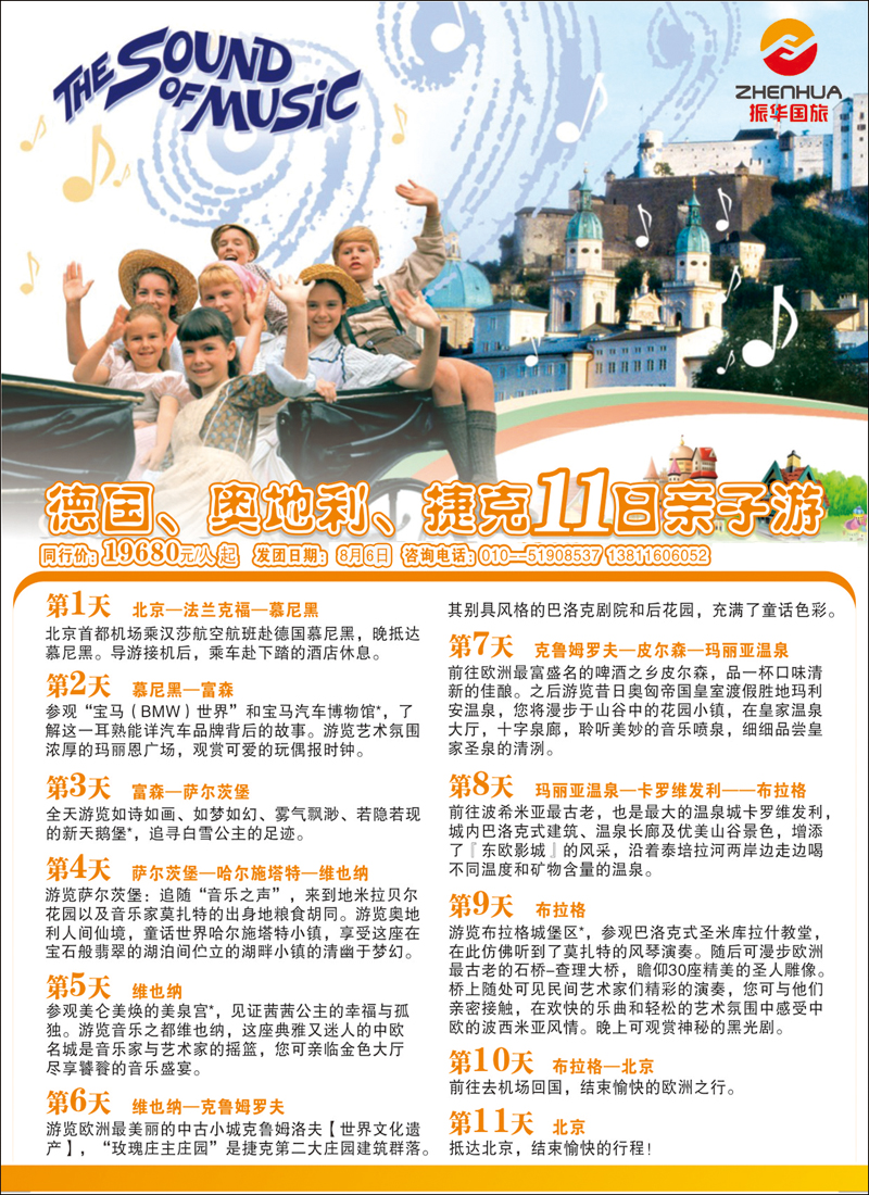 彩79中欧专线·振华国际旅行社（北京）有限公司