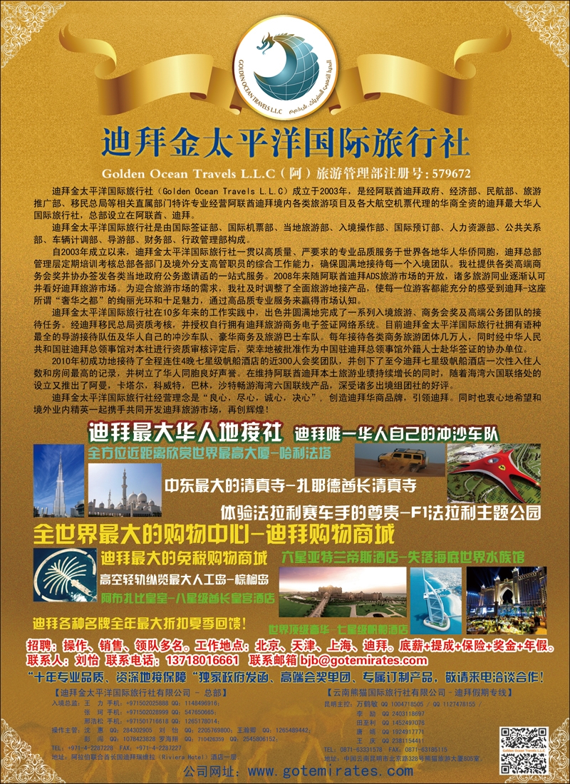 彩80迪拜金太平洋国际旅行社