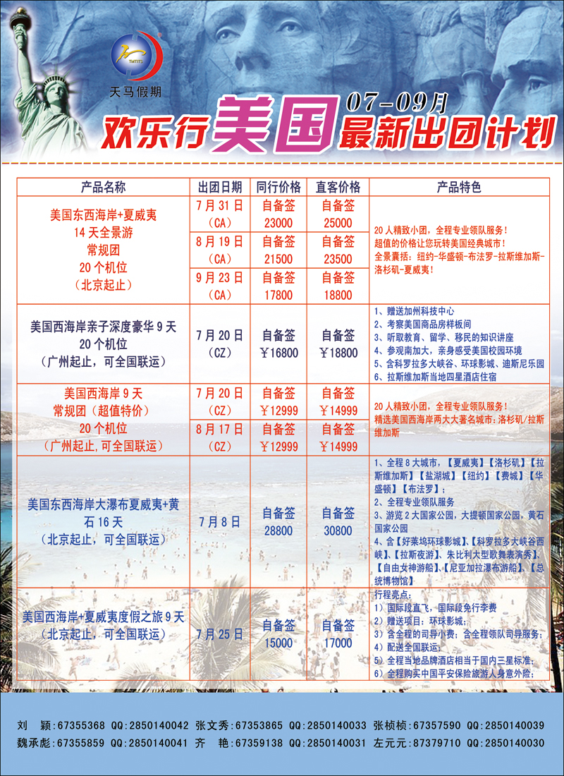 彩85天马假期国际旅行社（北京）有限公司