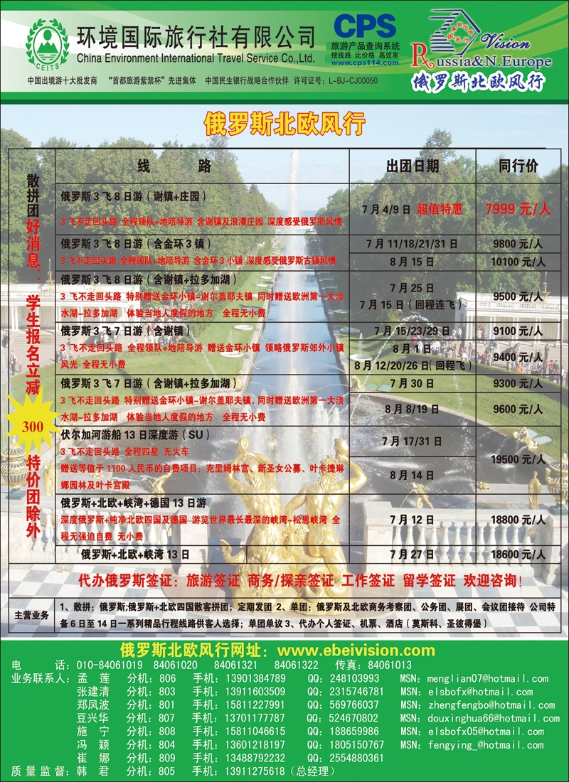 彩91环境国旅·俄罗斯北欧风行