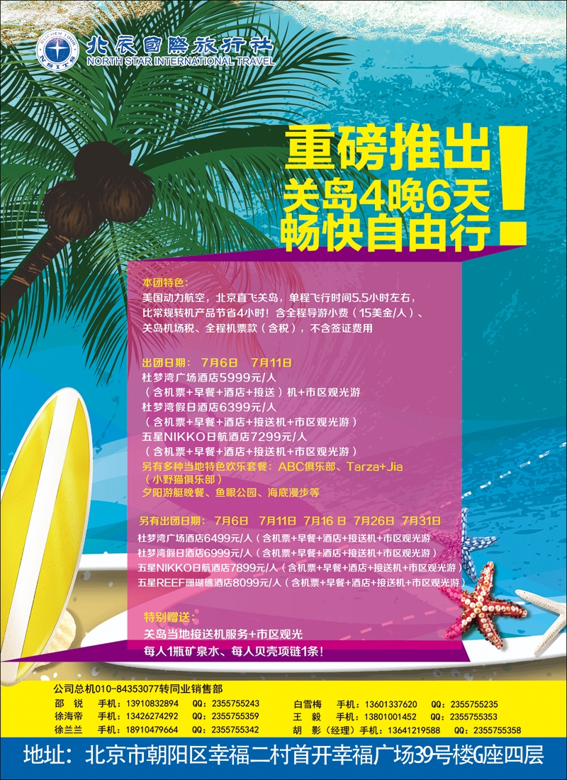 彩93北辰国旅