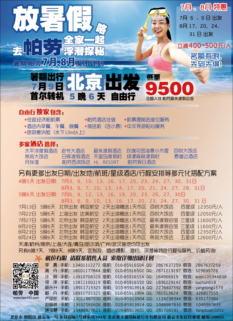 彩95帕劳国际旅行社