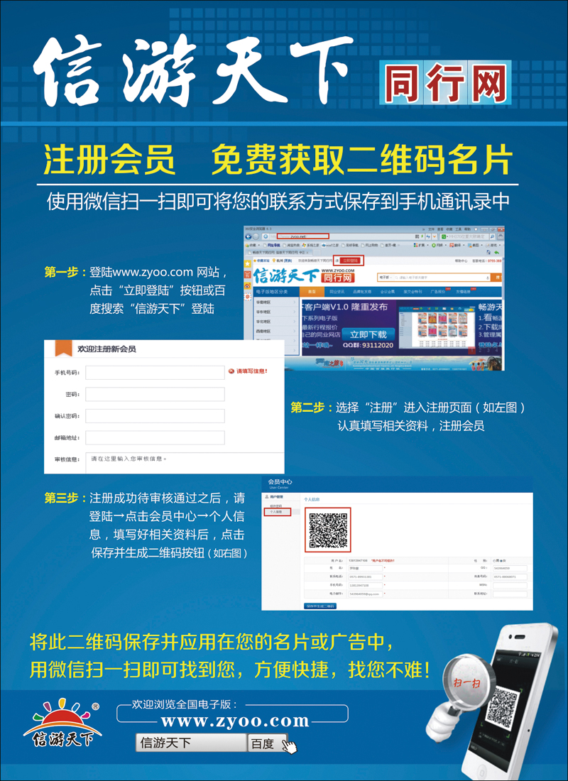 注册会员-免费获取二维码名片（彩）