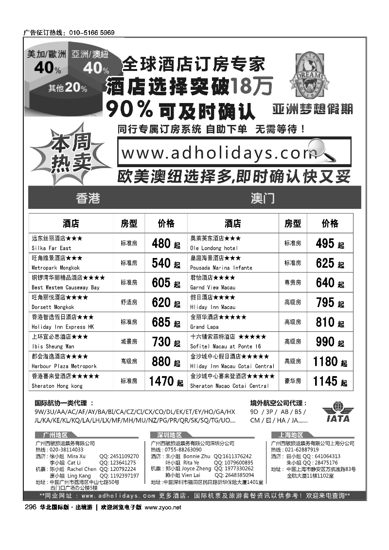 296全球酒店订房专家-亚洲梦想假期