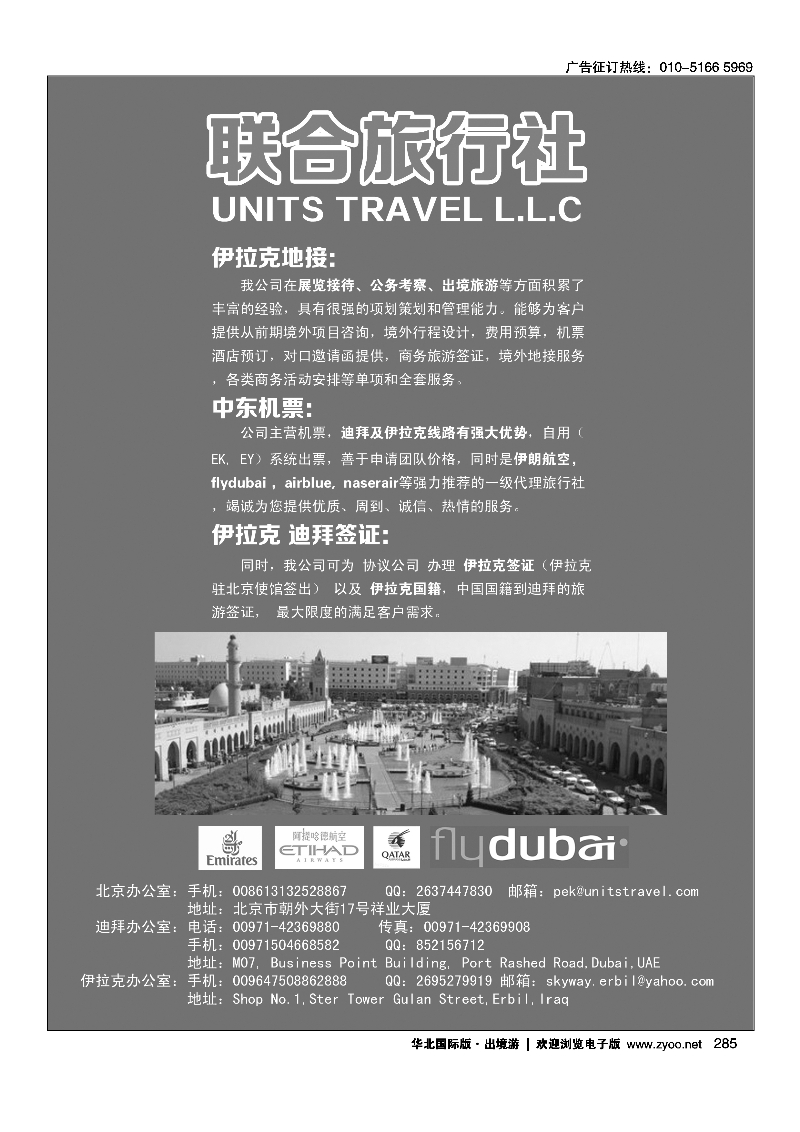 285联合旅行社