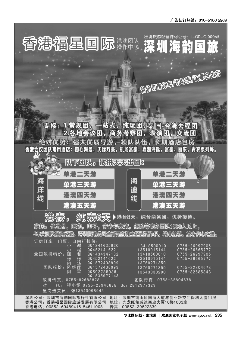 235香港福星之旅港澳团队操作中心