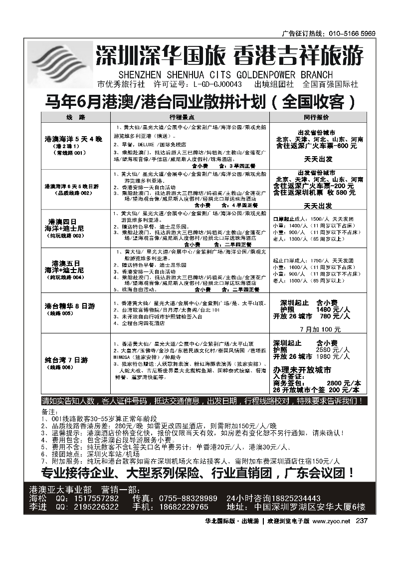 237海松港澳台专线