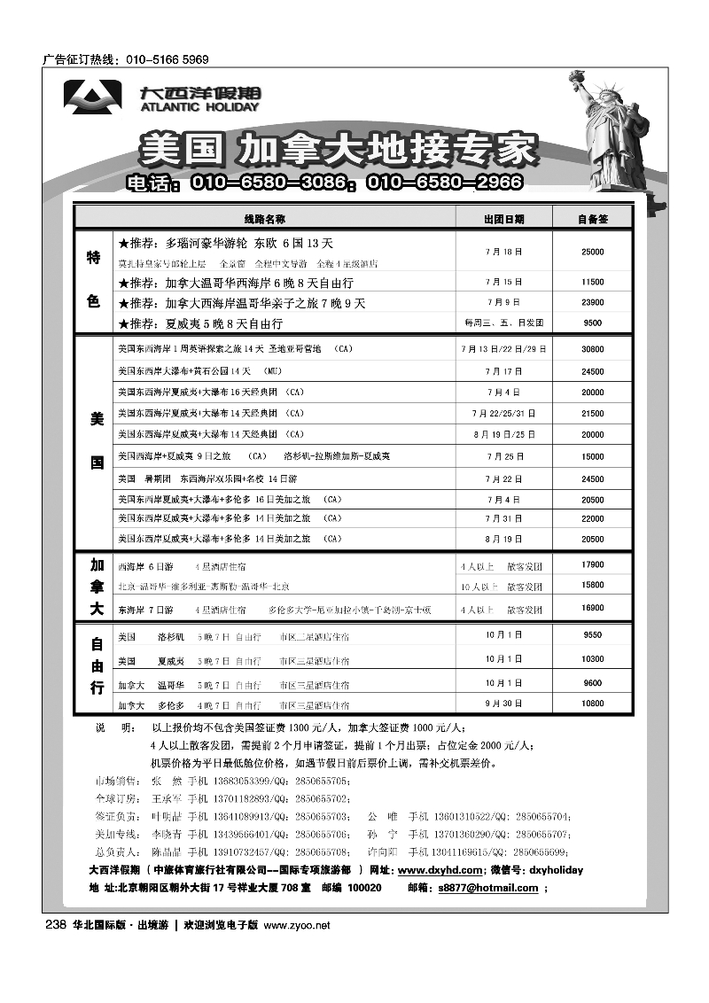 238大西洋假期
