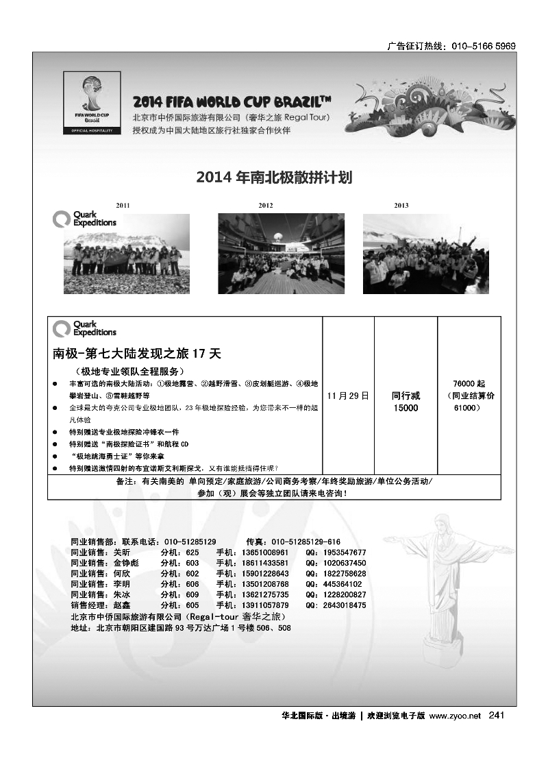 241奢华之旅·南极