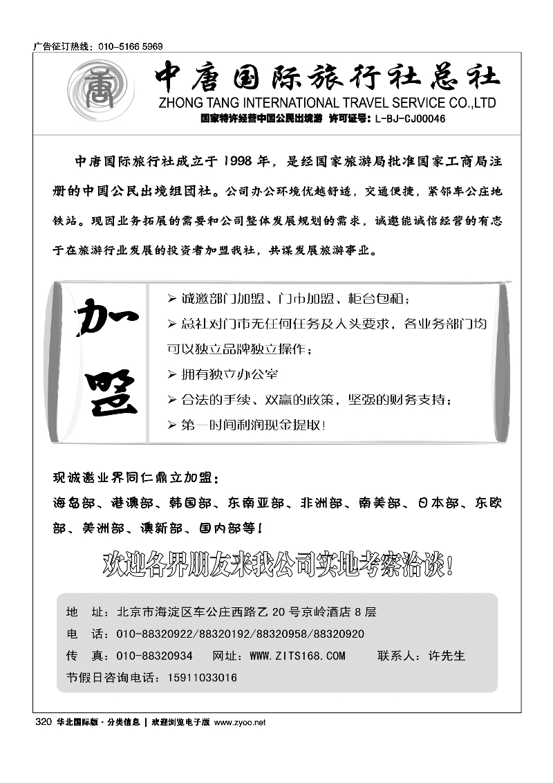320中唐国旅招聘