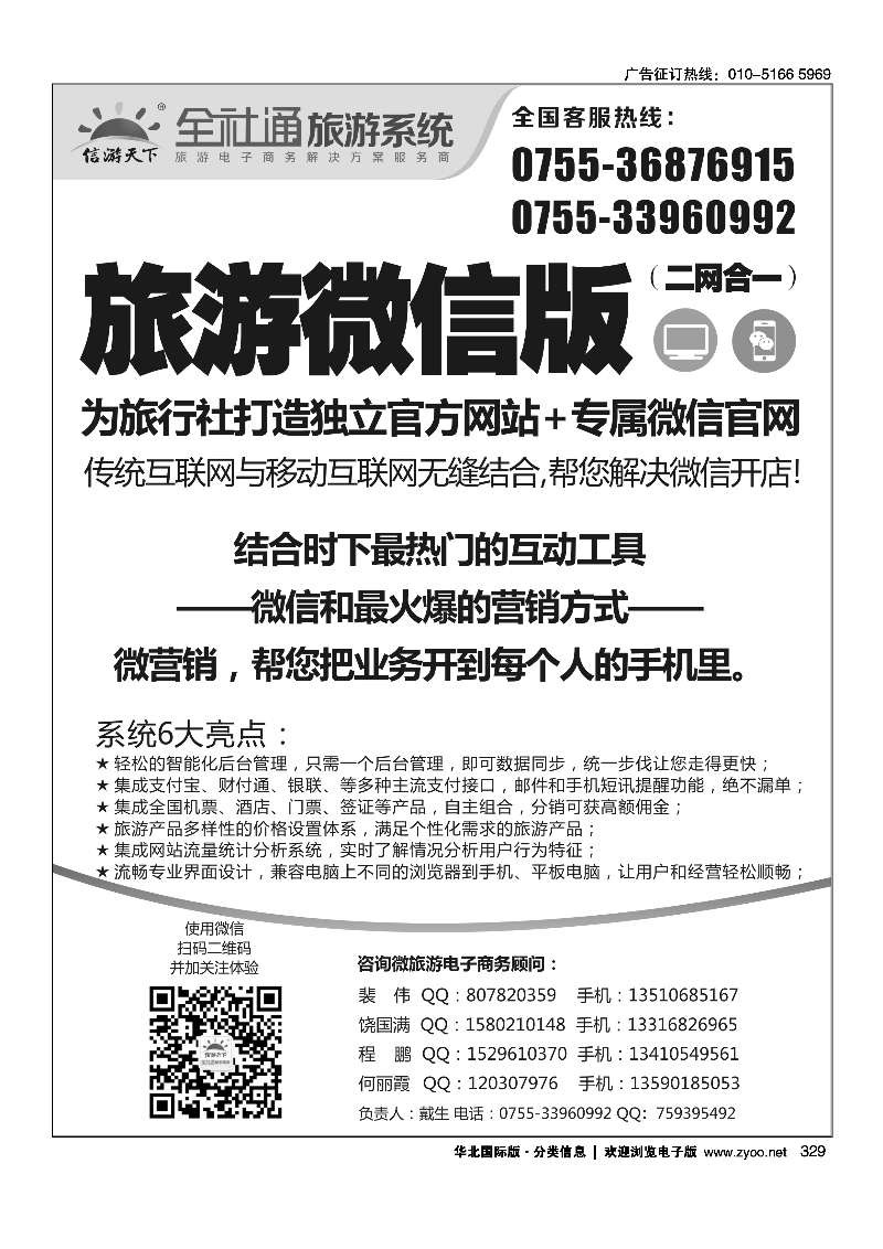 329全社通旅游系统