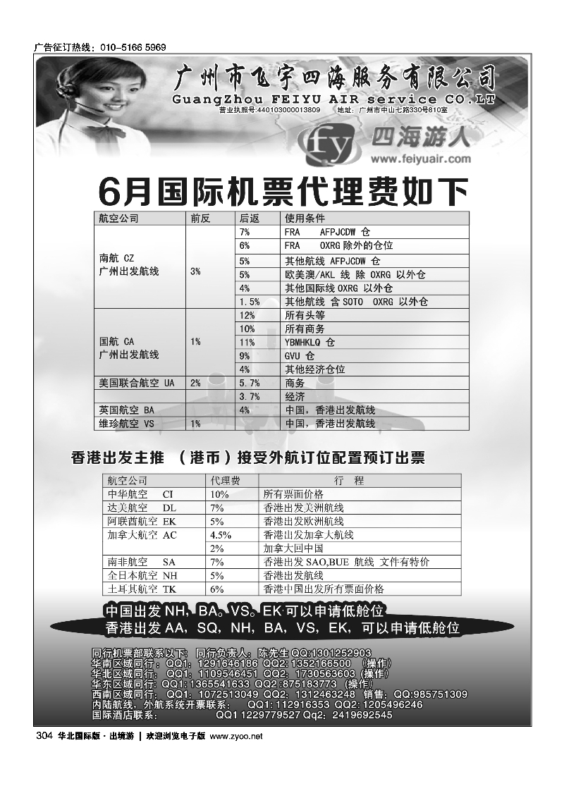304广州飞宇四海-国际机票