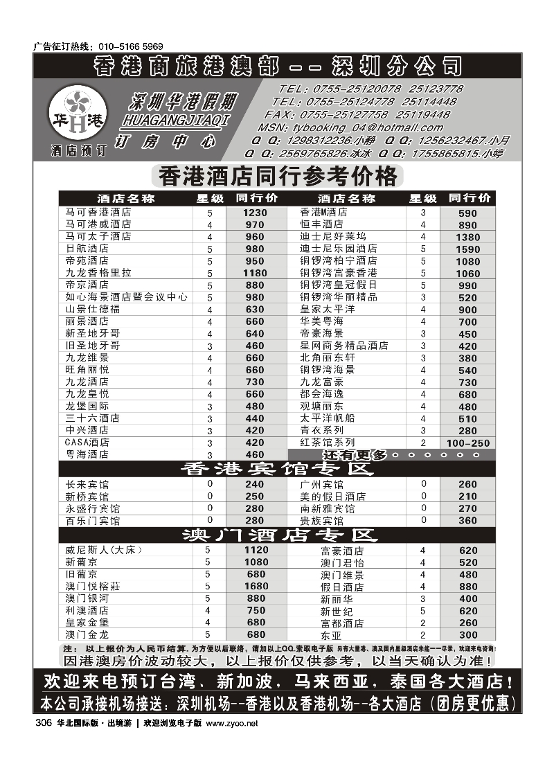 306深圳华港假期--港澳酒店预订