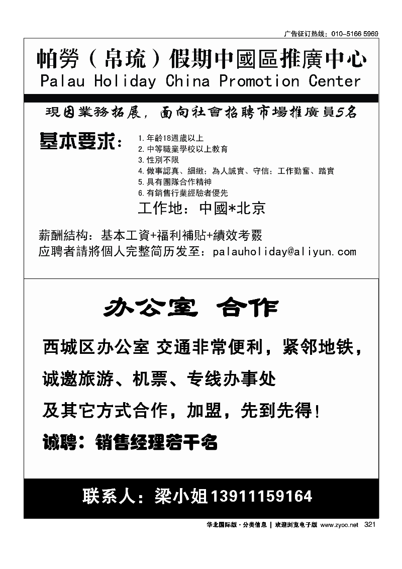 321帕劳(帛琉)假期321办公室招租