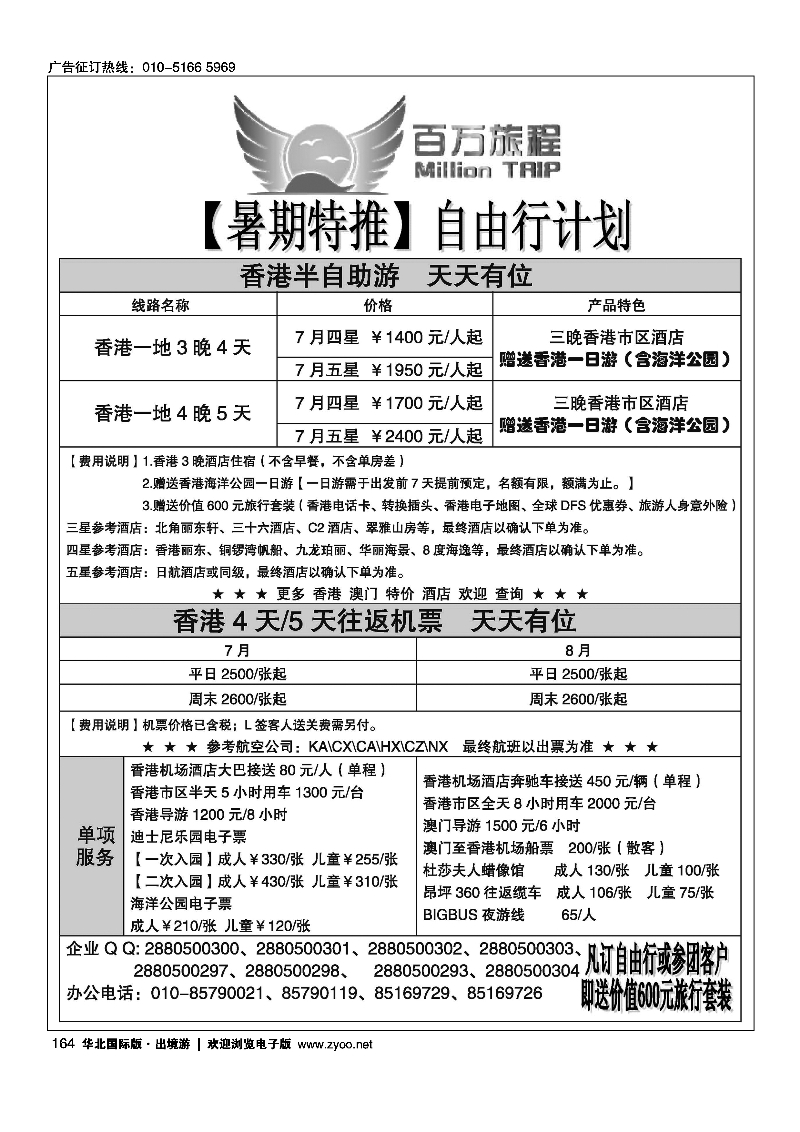164百万旅程港澳台专线