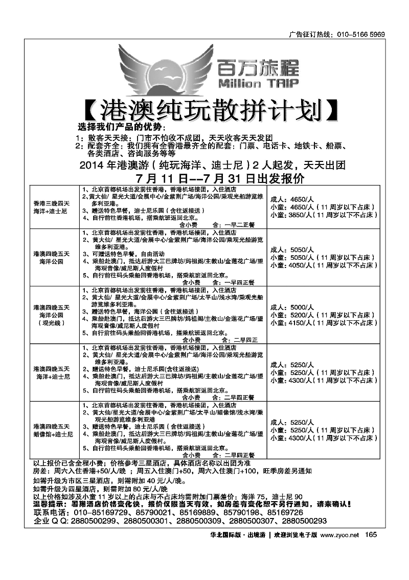 165百万旅程港澳台专线