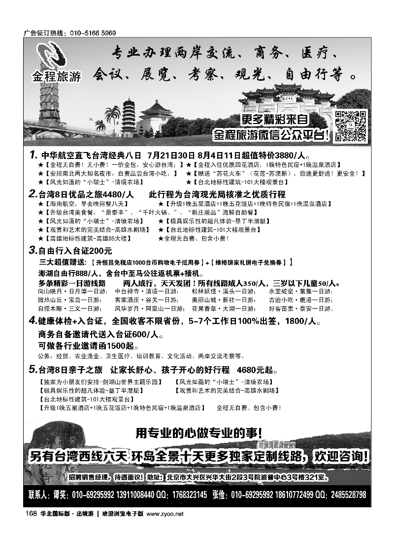 168金鹏之旅·港澳泰专线
