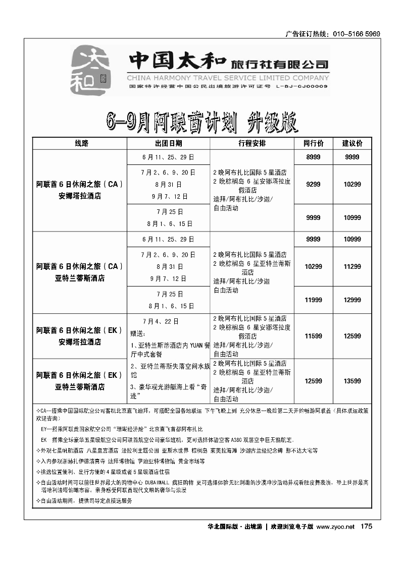 175中国太和旅行社有限公司