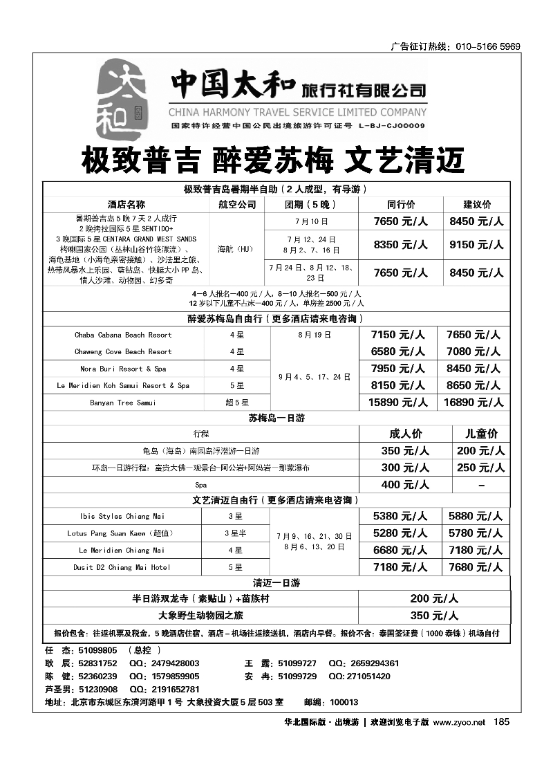 185中国太和旅行社有限公司