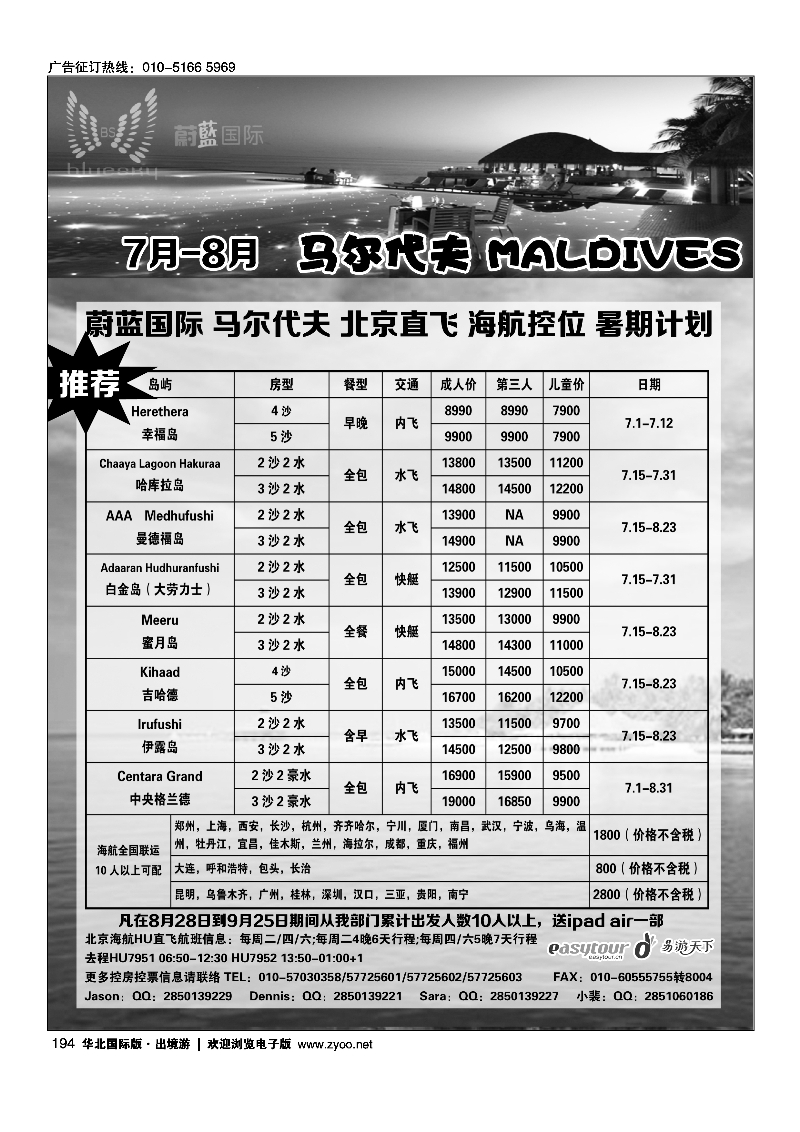 194易游天下海岛部·马尔代夫