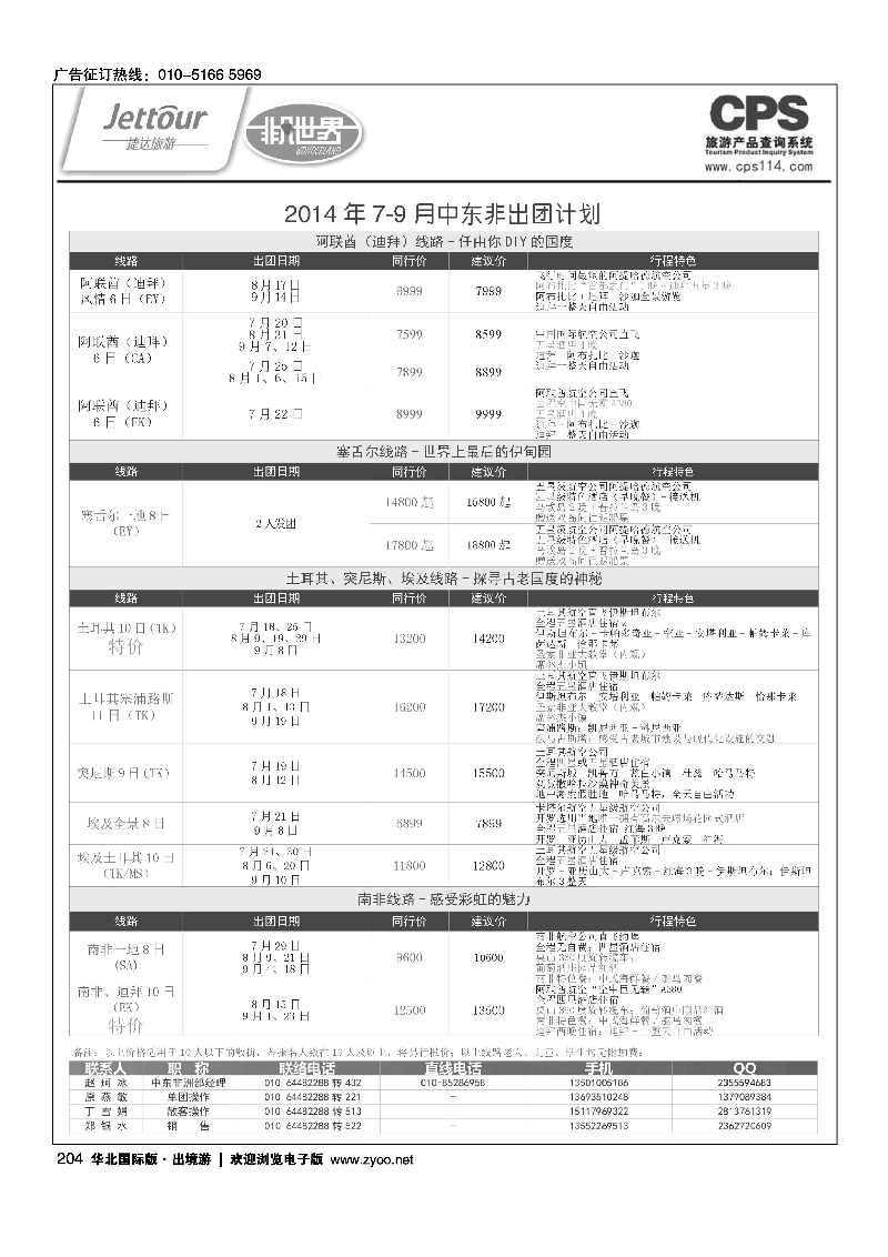 204捷达假期
