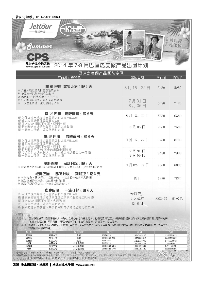 206捷达假期
