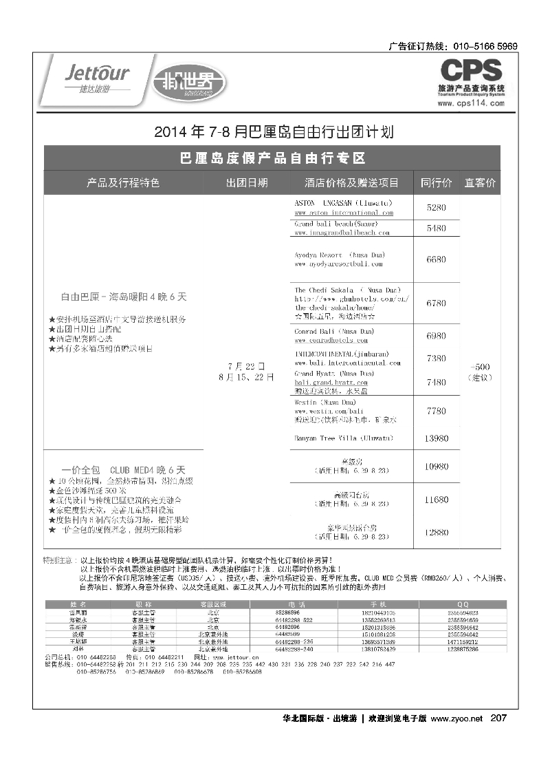207捷达假期