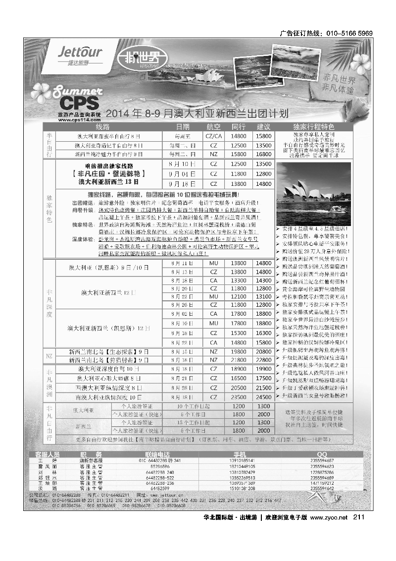 211捷达假期
