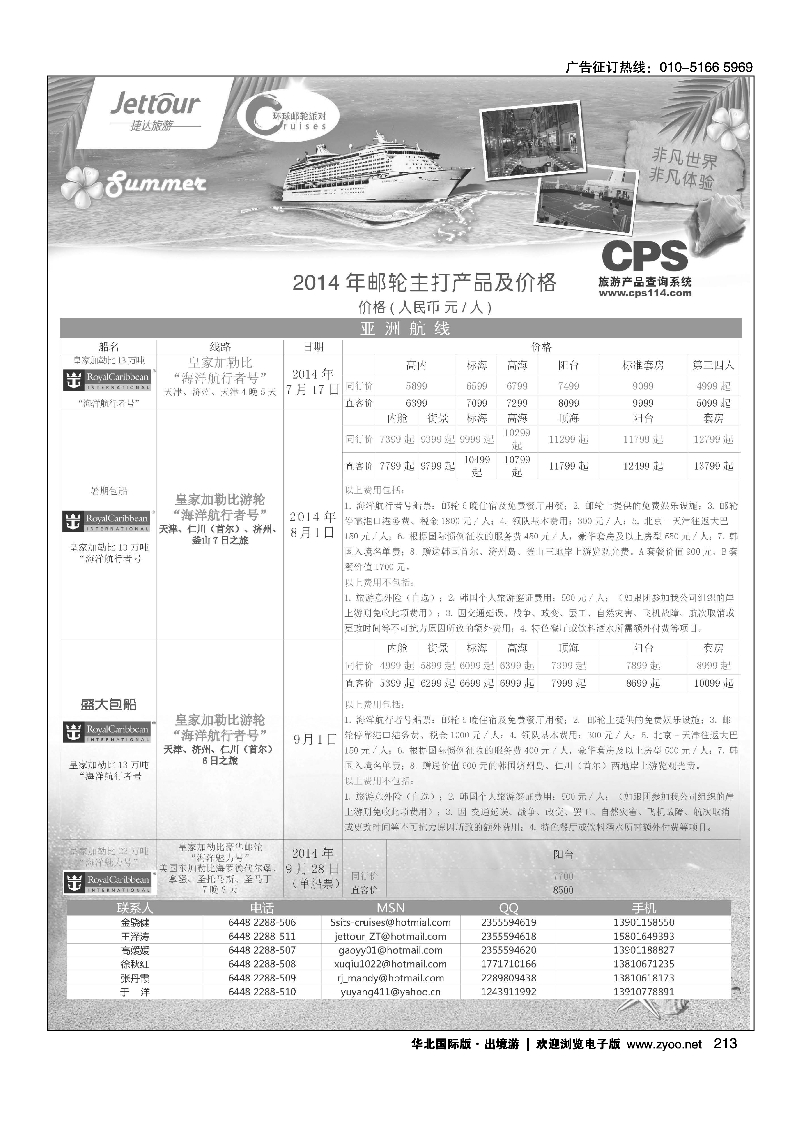 213捷达假期