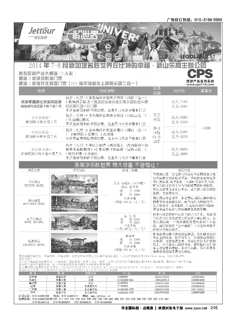 215捷达假期