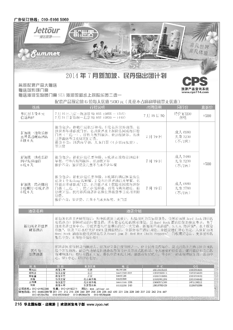 216捷达假期