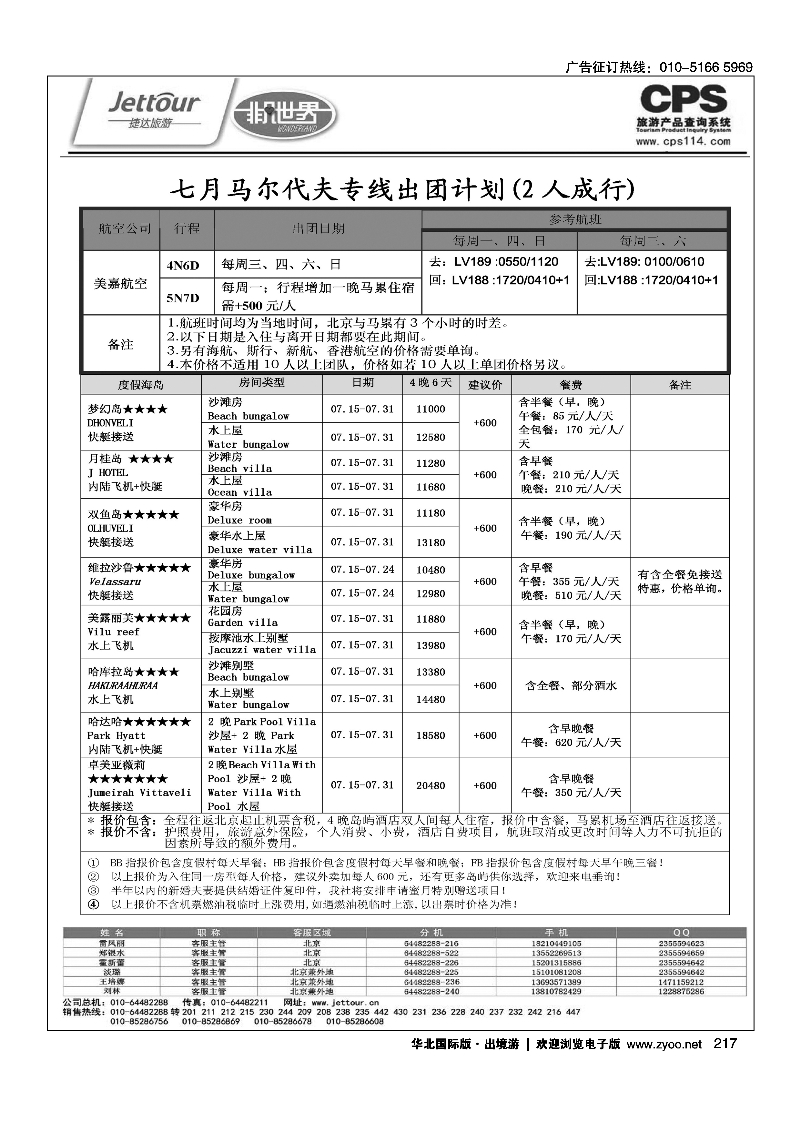 217捷达假期