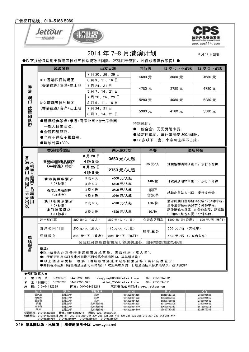 218捷达假期
