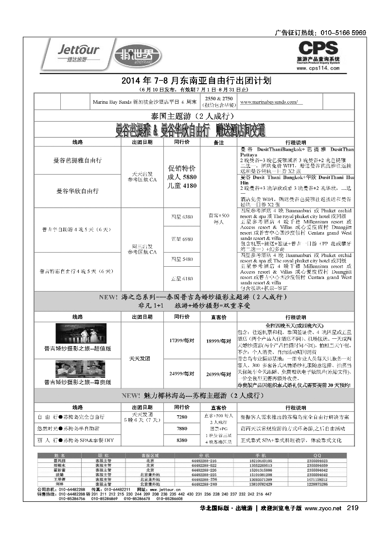 219捷达假期