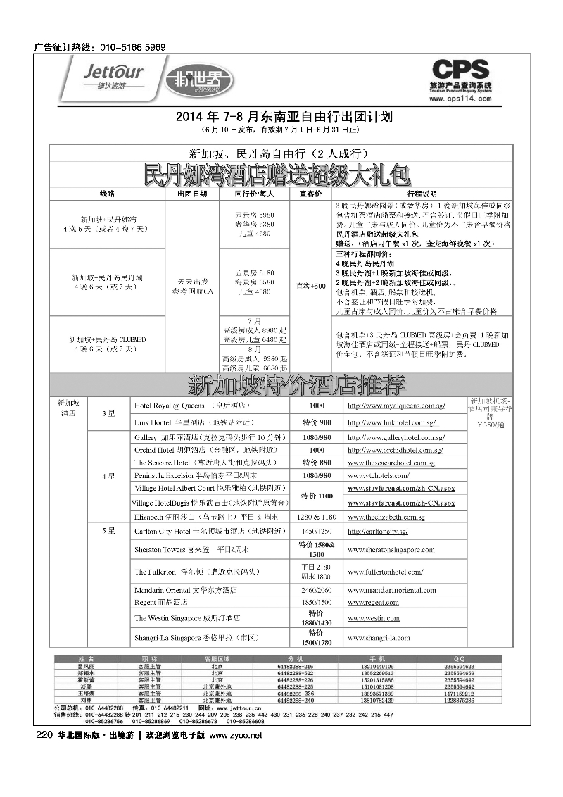 220捷达假期