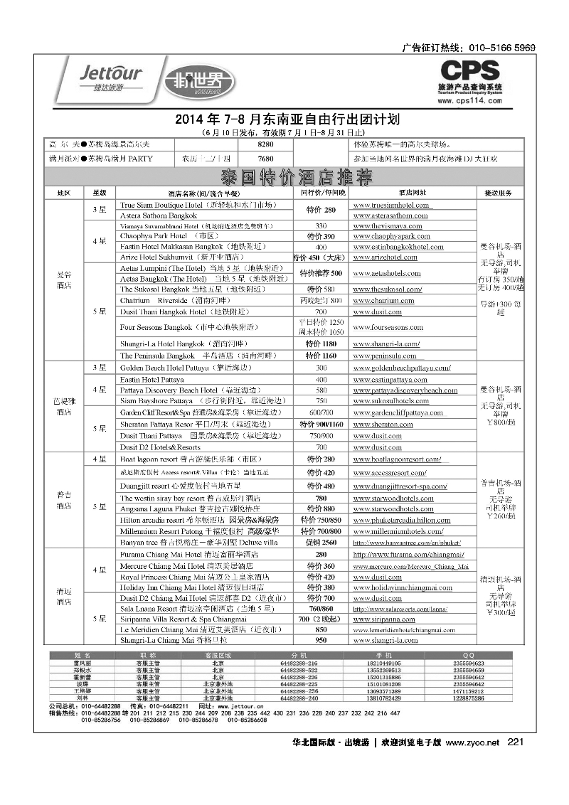 221捷达假期