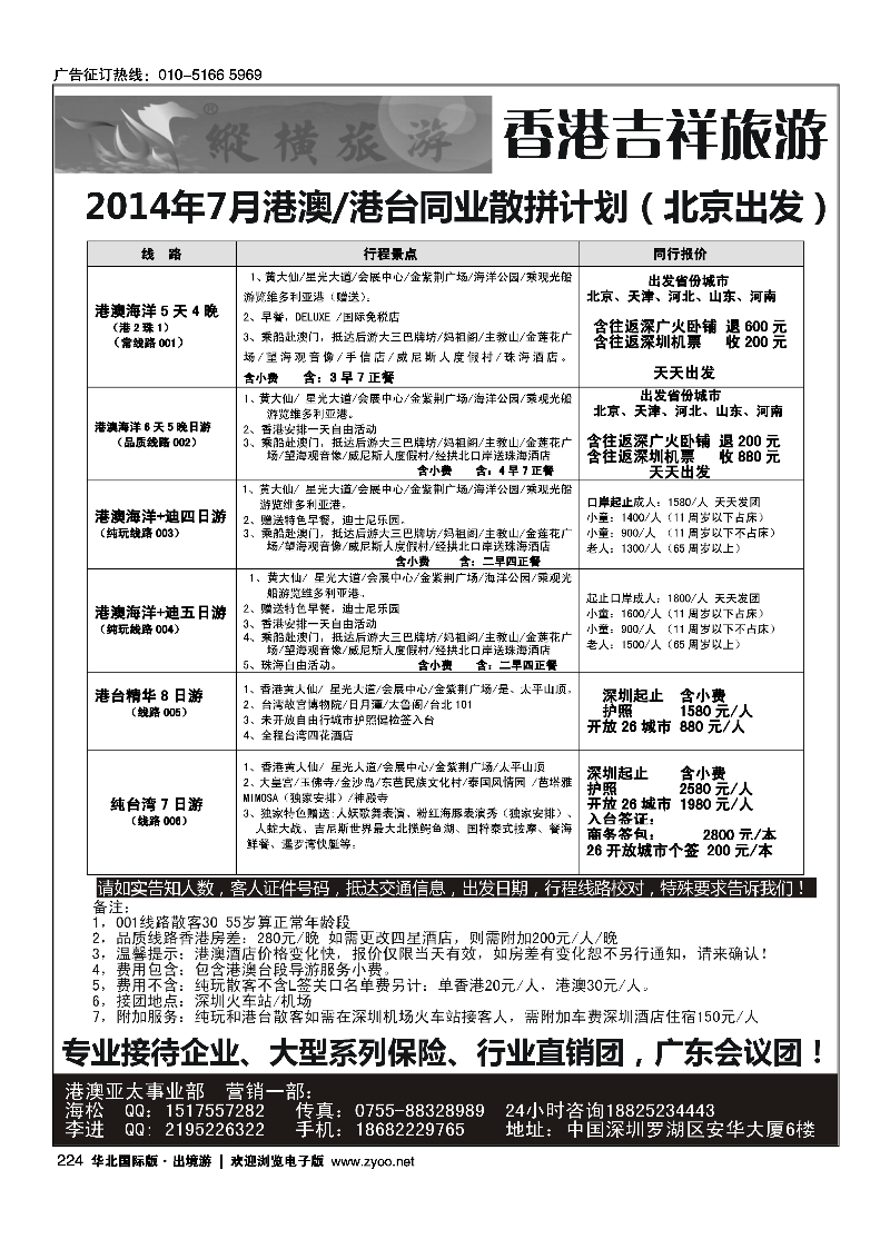 224海松港澳台专线